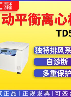 卢湘仪平衡离心机  TD5Z 多管架自动平衡离心机