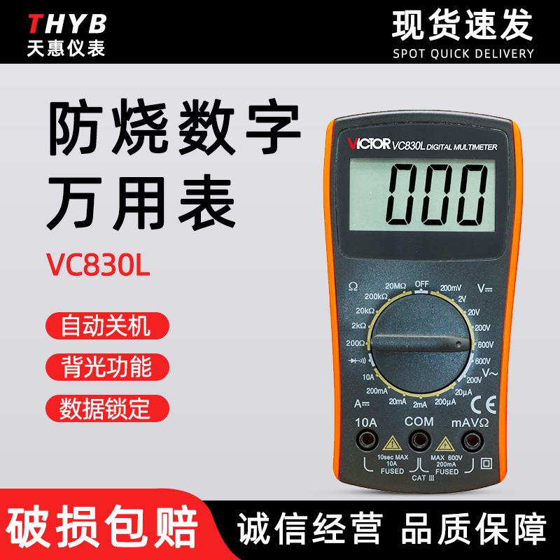 VC830L数字万用表 手持数显多用表 带蜂鸣功能 3位半