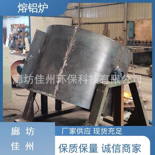 熔铝150公斤生物质熔铝炉供应现货易拉铝销化铝炉废铝熔化炉