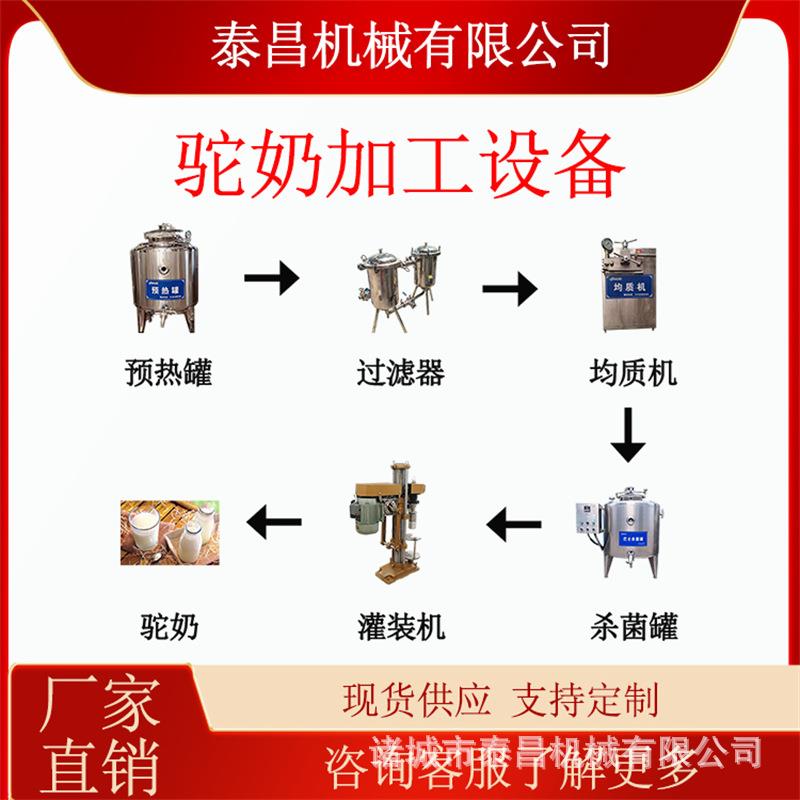 袋装驼奶杀菌灌装机酸牛奶加工机器牛乳全套加工生产线羊奶储存罐
