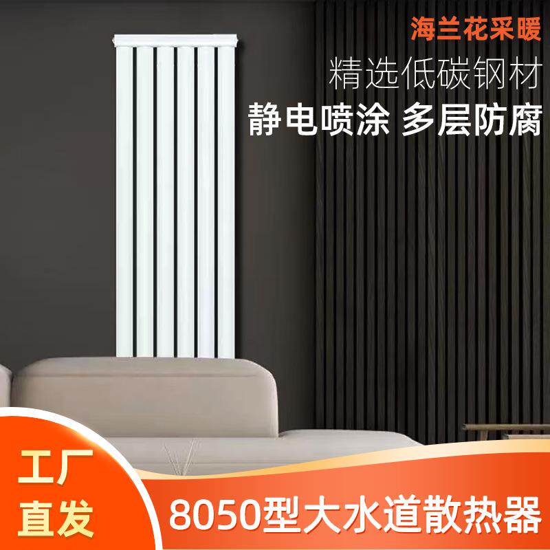 暖气片家用供暖加厚8050钢制散热器新款散热片水道集中供暖片
