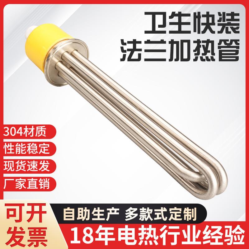 2寸快装式64mm法兰加热管卡箍式电热管发热管清洗机加热棒发热器