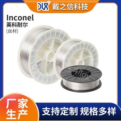厂家供应Inconel625镍基高温英科耐尔合金焊丝合金丝合金线