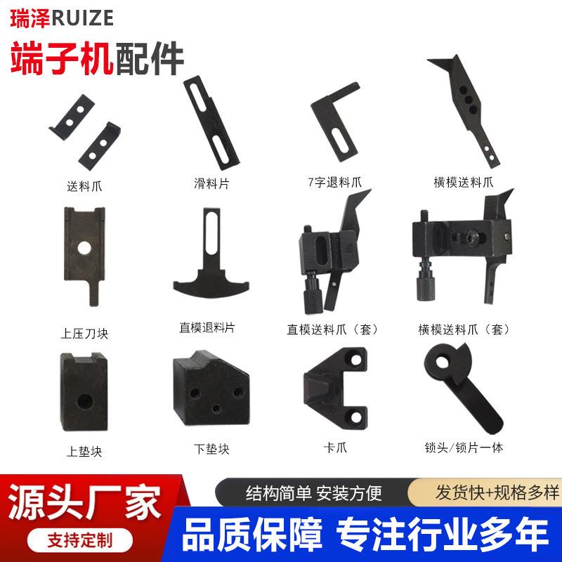 端子机配件otp模具配件退料片过料板滑料送料抓端子机配件模具