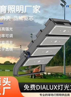 LED户外防水防眩球场球馆500w1000w高杆投光灯户外体育场高杆灯