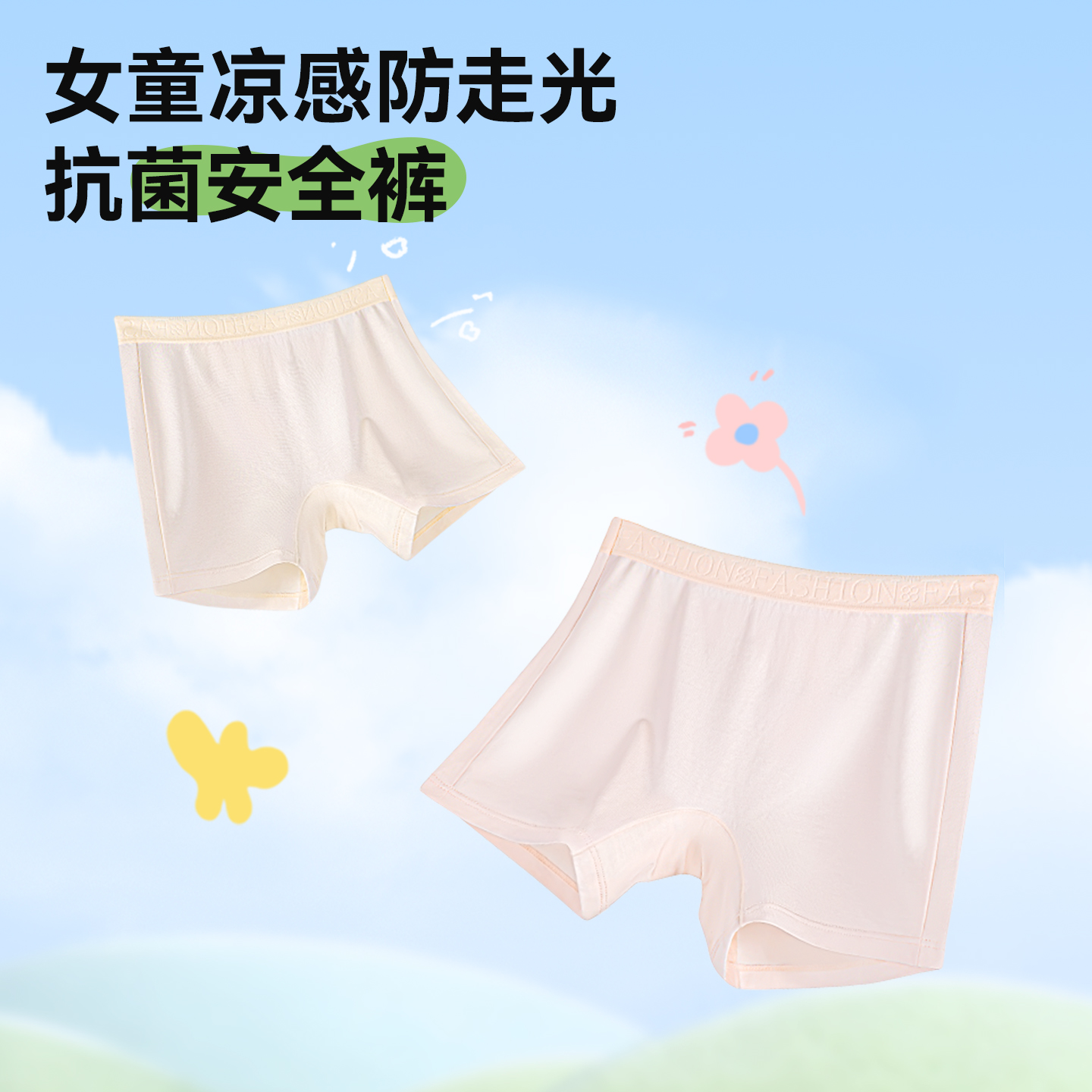 小魔树少女防走光安全裤