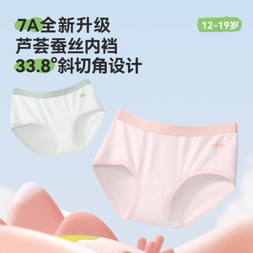 小魔树A类抗菌透气女大童三角裤