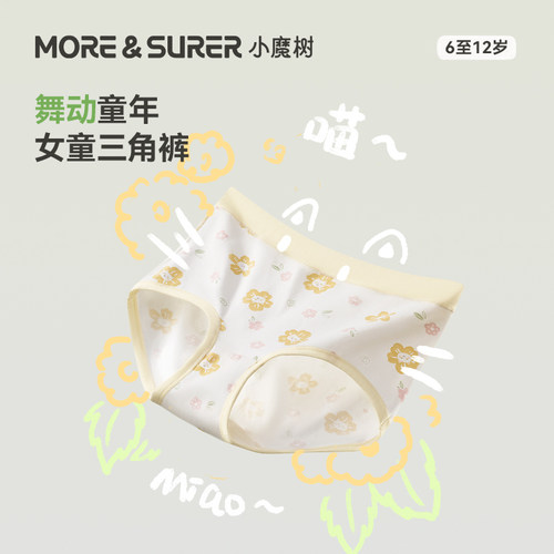 小魔树A类女童内裤抗菌三角裤
