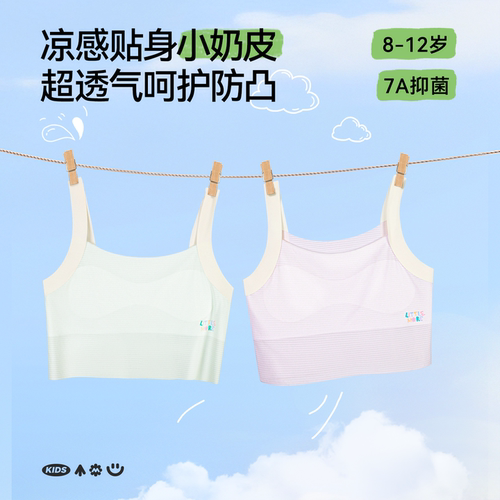 小魔树女童凉感防凸点发育期背心