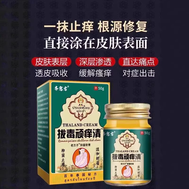 V抑菌牛皮修护外用泰国拔毒顽痒清皮肤膏乳膏止痒膏