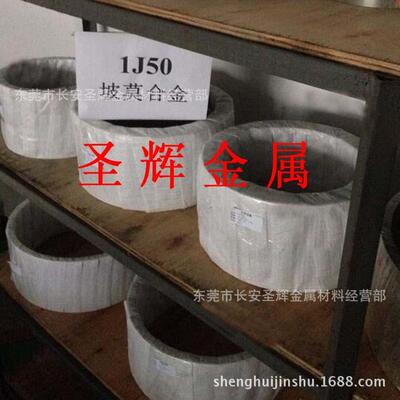 1J50软磁合金带材 IJ50坡莫合金钢带 1J50合金现货供应