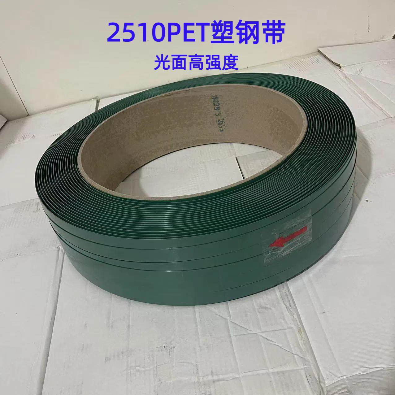 塑钢包装带2510PET绿色光面拉力机绑带塑钢打包带带条全自动