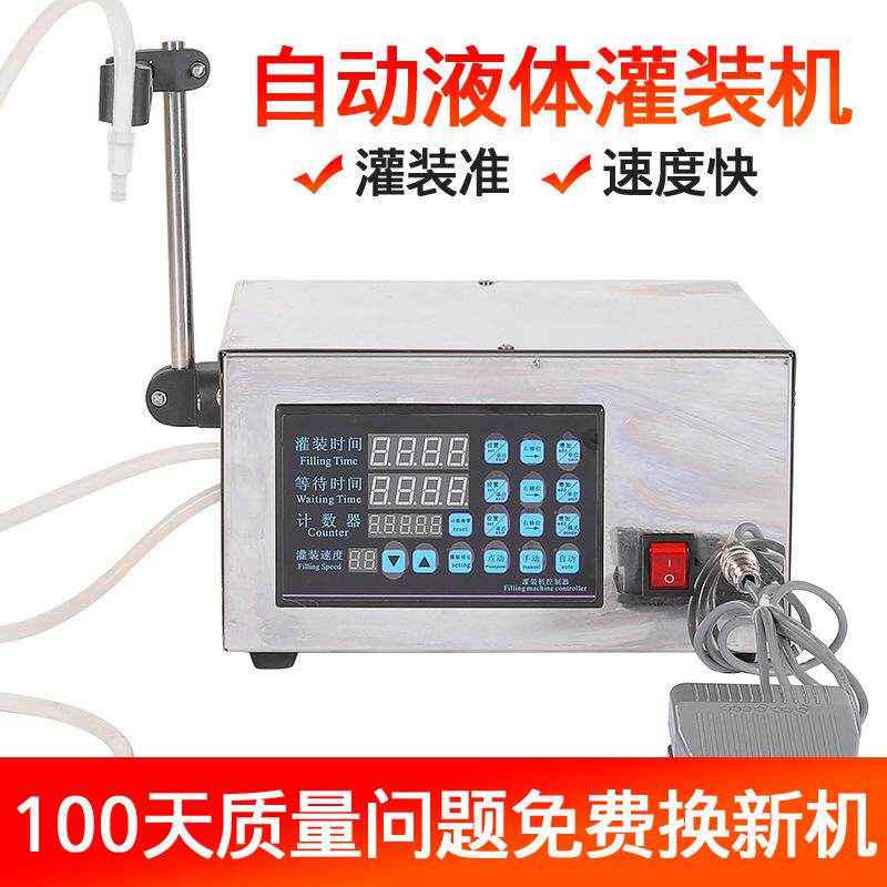 GFK280数控液体灌装机酒水饮料食用油洗手液分装灌装机械高精度