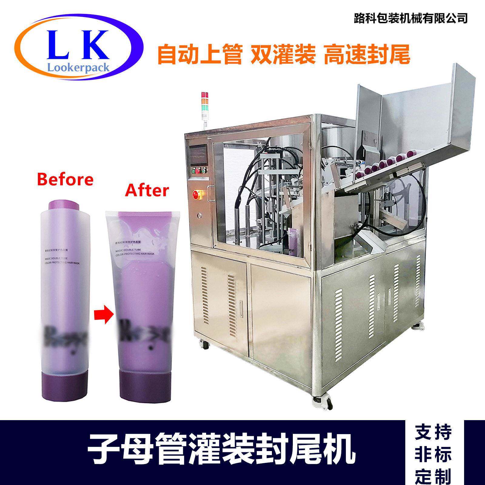 染发膏、护发精油、双层护色发膜子母管全自动伺服灌装封尾机