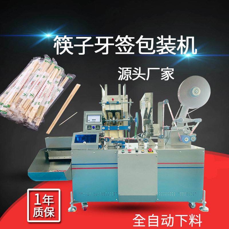 竹筷牙签包装机全自动咖啡棒打包机械餐具四件套套袋机质保一年