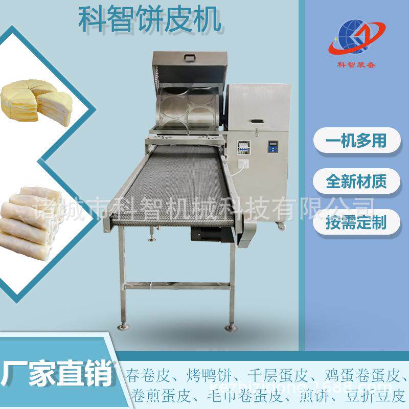 商用圆形烤鸭饼机器春卷皮设备千层蛋糕皮机生产厂家茶餐厅专用