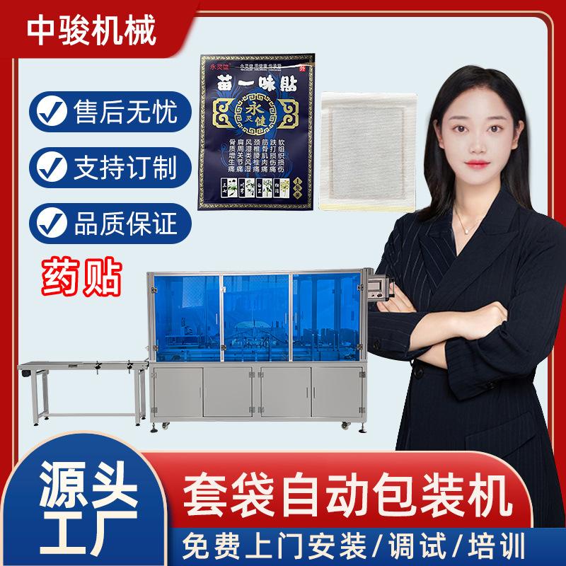 穴位压力刺激贴包装机膏药套袋机手套梳子四边封双推给袋式包装机