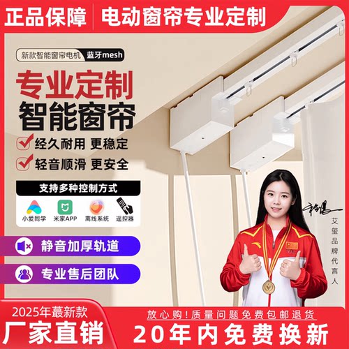 智能米家电动窗帘智能窗帘