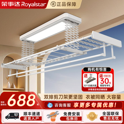 荣事达新品电动晾衣架家用阳台室内遥控升降自动烘干智能晾衣杆机