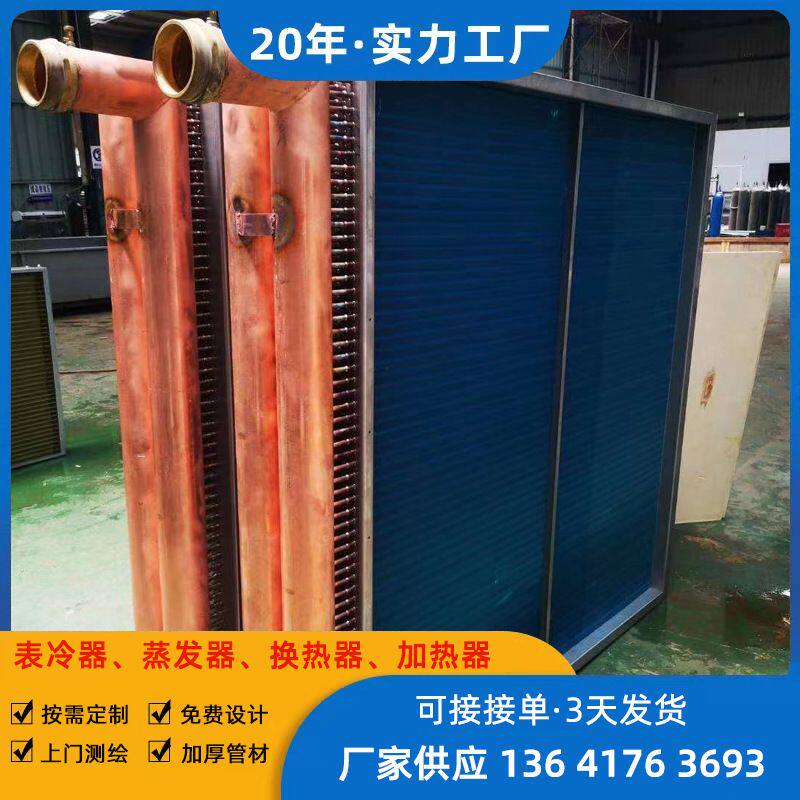 新风机组维修铜盘管表冷器 冷风机组更换冷水盘管 中央空调热水盘