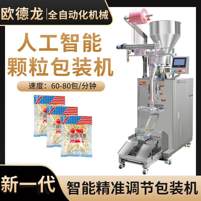 西洋参茶冲剂包装机 红枣花旗参片包装机 非标定制颗粒包装机