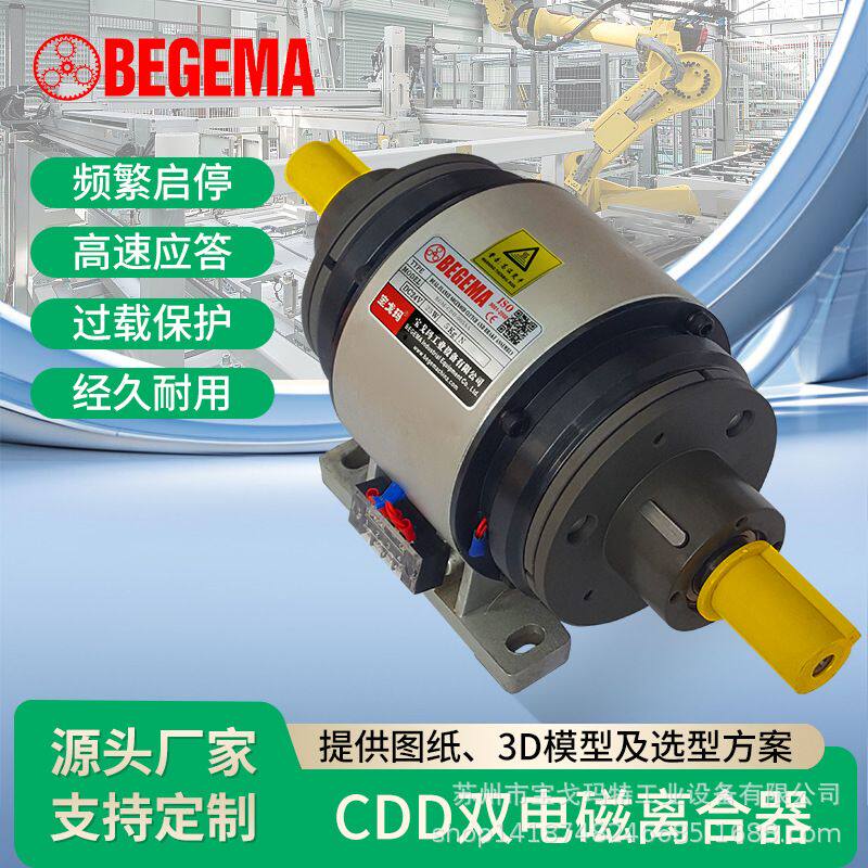 CD-D双电磁离合器高低速切换DC24V正反转控制 电缆挤出机收线打卷