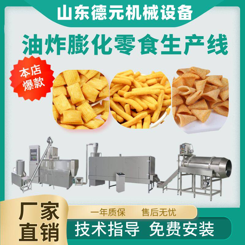 休闲食品膨化机 非油炸锅巴膨化机 油炸食品膨化机 贝壳酥膨化机