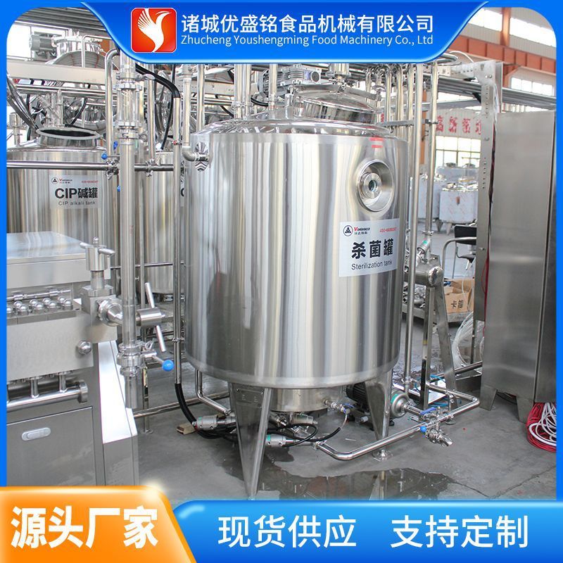 酸奶杀菌罐 巴氏消毒罐 牛奶灭菌系统 批量式乳品加工设备