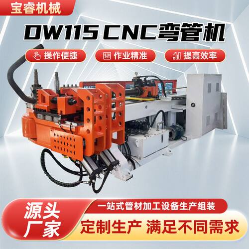 DW115CNC弯管机金属圆管折弯机不锈钢弯管材机械设备全自动弯管机