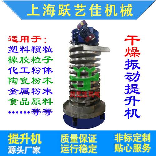 垂直振动提升机 陶瓷螺旋输送机 托盘提升机不锈钢提升机上料机厂
