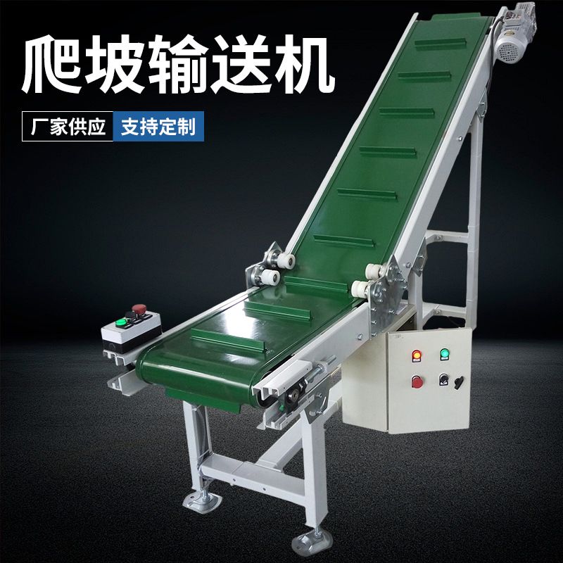爬坡皮带输送机裙边上料机玉米散装食品工业输送机小型