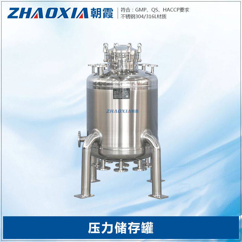 不锈钢立式压力罐储水罐液体医用饮料化工压力储存罐密封罐发酵罐