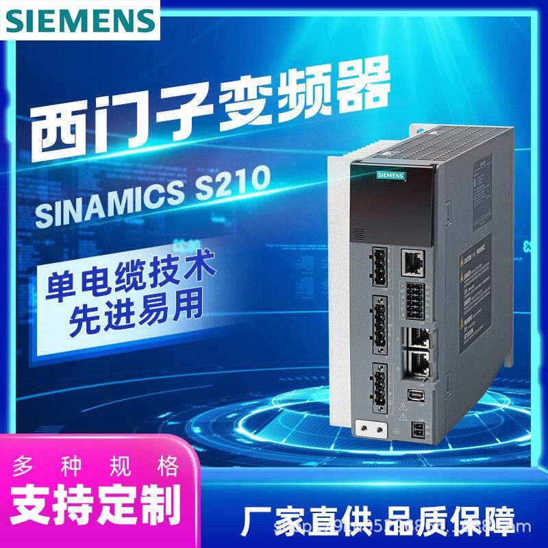 西门子变频器S210运动控制伺服驱动系统0.75kw0.55kw机械工程用