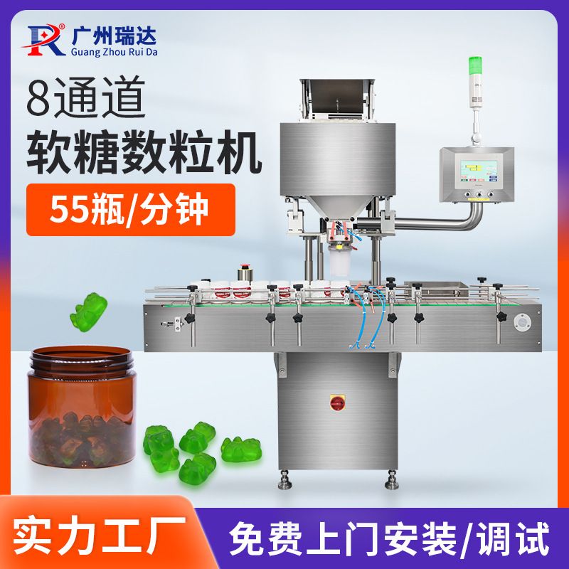 8通道软糖电子数粒机全自动数片机口香糖压片糖果数粒装瓶机