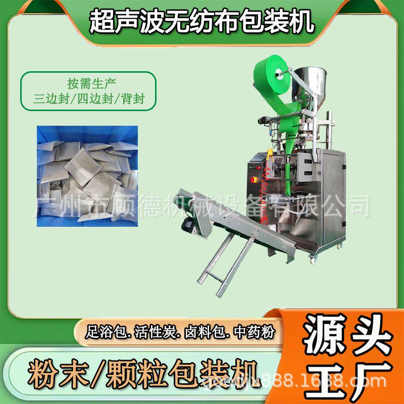 泡脚包艾草粉包装机超声波粉末中草药粉包装机无纺布足浴粉包装机