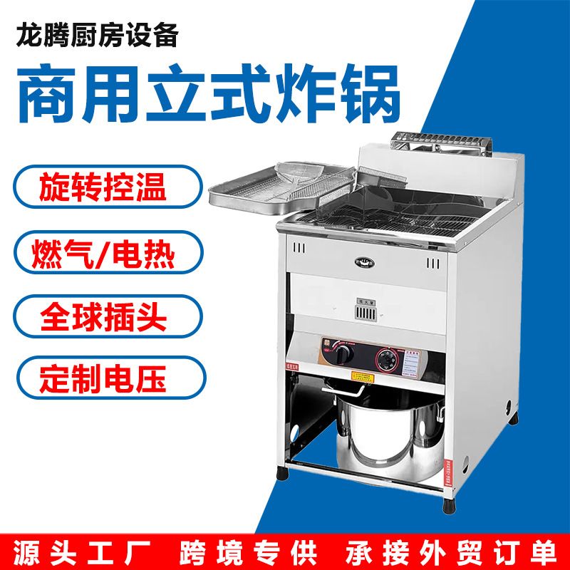 立式燃气电热鸡排炸炉油炸机恒温呢煤气油炸锅摆摊油条机串机