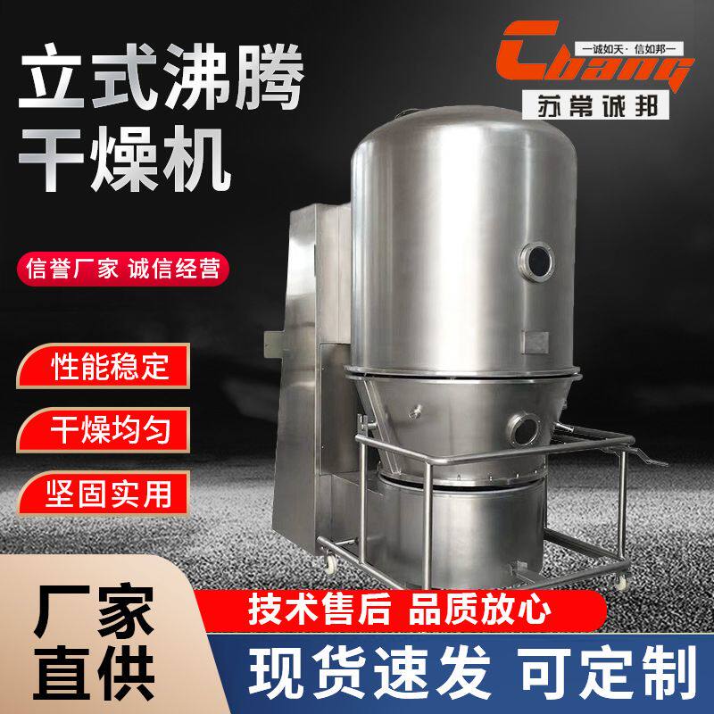 供应高吸水性树脂沸腾干燥机 水分散剂沸腾干燥机 氢氧化物烘干机