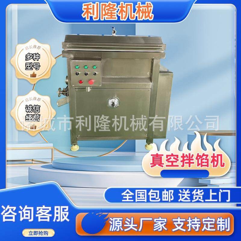 商用全自动真空拌馅机 立式饺子馄饨馅料搅拌机 肉丸虾滑拌馅设备,清洗/食品/商业设备,肉制品加工设备,淘宝优惠券,粉丝福利购,淘宝优惠卷