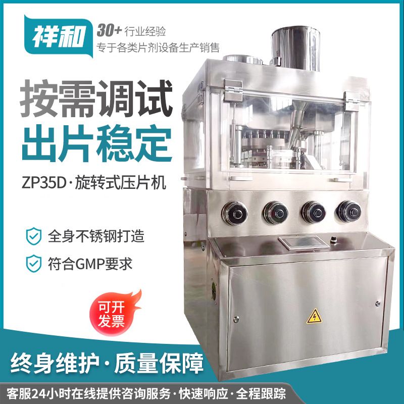 大型药片制片机全自动粉末颗粒高速压片机可压球维生素C压片机
