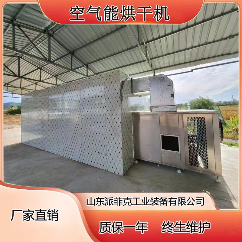 酸角空气能烘干机 椰子肉热泵箱式烘干房 木瓜干不锈钢脱水设备