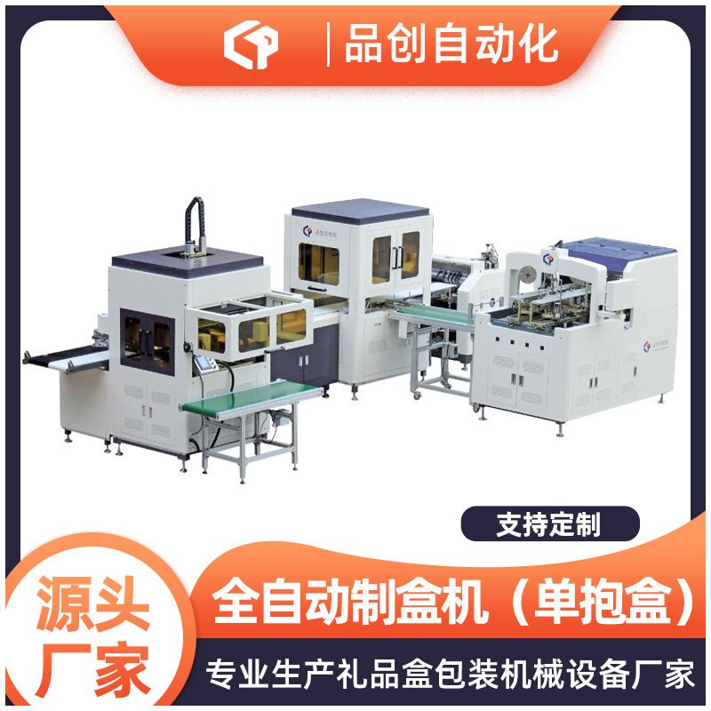 全自动成型机智能天地盖机礼品盒包装盒全自动高速制盒机伺服款