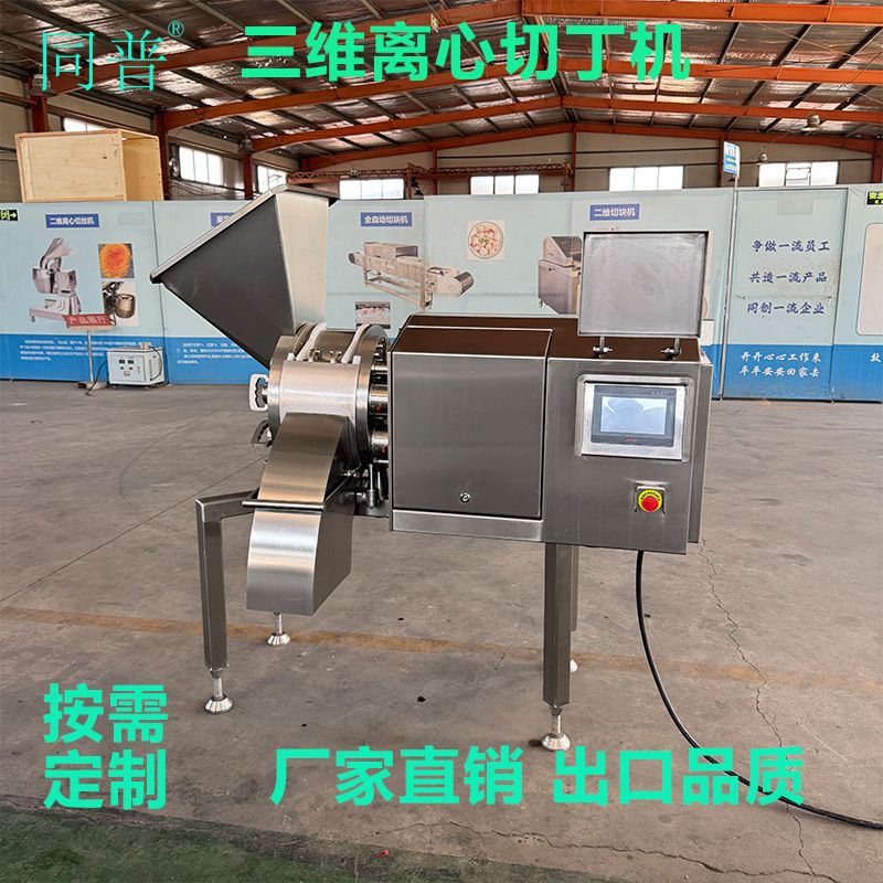 同普大型高速三维离心切丁机 冻肉切丁机器 肉丁肉片机厂家