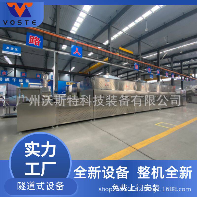 隧道式中药材烘干机 不锈钢中药材烘干设备中药材杀虫卵设备