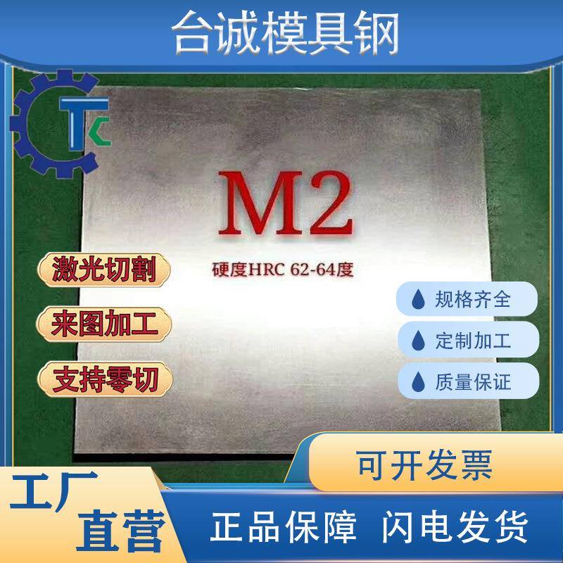 M2高速钢板 SKH-5高速钢 W360 DEX20实心棒 CR5MO1V SKD11模具钢