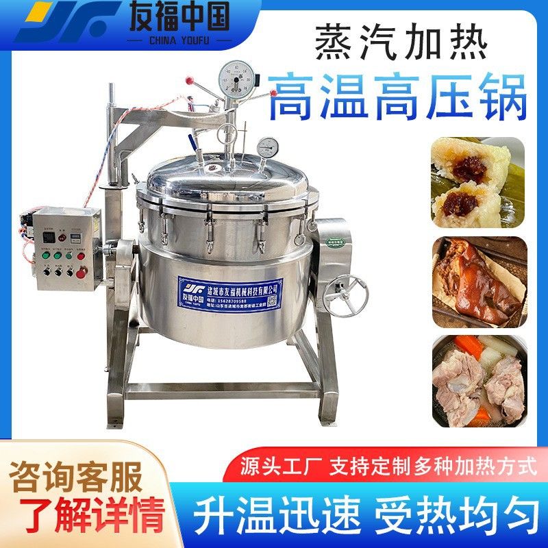 大型商用玉米花生鸡蛋蒸煮锅牛棒骨汤熬煮锅电加热高温高压蒸煮锅
