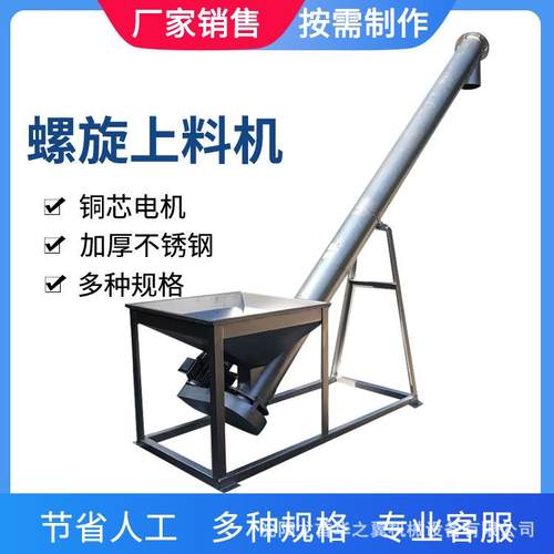 输送机厂家供应多种型号螺旋上料机朝阳颗粒粉末蛟龙不锈钢上料机