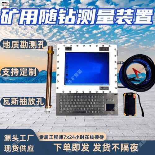 YSX1500矿用随钻测量装置 数据存储实现蓝牙传输随钻测量装置