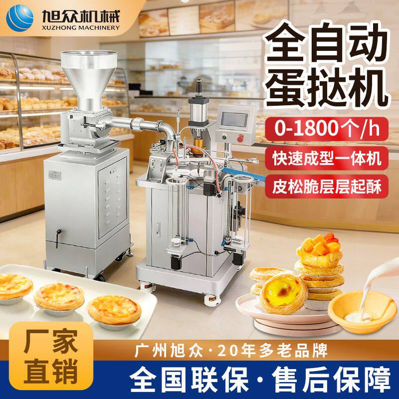 全自动蛋挞机松脆千层酥皮智能不锈钢蛋挞快速成型一体机设备糕点
