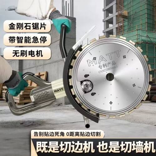 马特切墙机 新款无刷环锯水泥钢筋混凝土石材切墙切割机