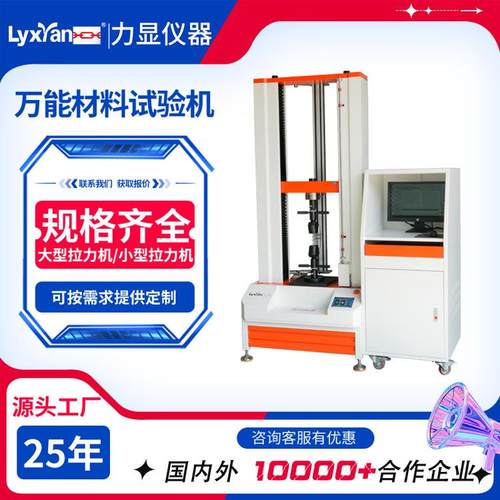 厂家直供拉力试验机万能材料试验机 橡胶制品断裂伸长率 抗压强度